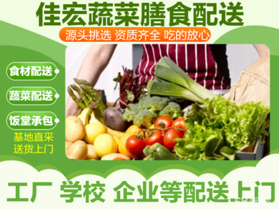 佳樂食堂送菜公司 一站式食材供應(yīng)專家，為您的新鮮與健康保駕護(hù)航